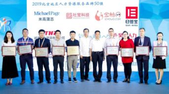 社寶科技榮膺2019北京人力資源服務品牌50強，引領行業(yè)數字化創(chuàng)新浪潮